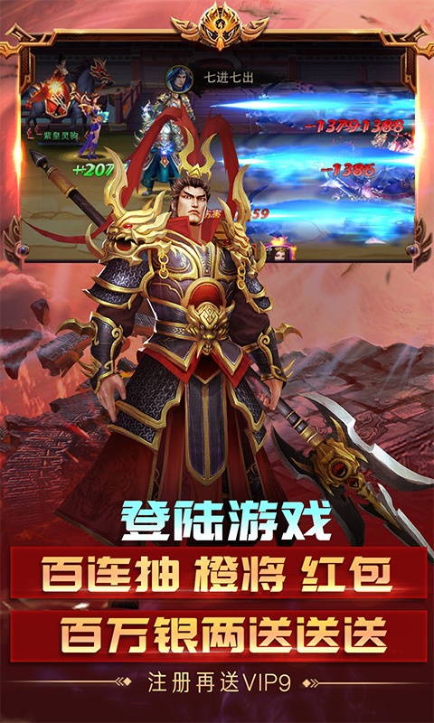 三国大英雄（福利特权）游戏截图5