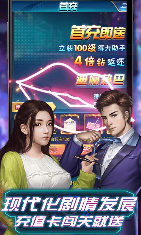 全球计划（闯关送充值）游戏截图3