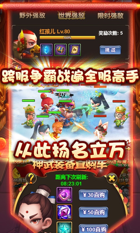 妖来也（送GM特权）游戏截图4