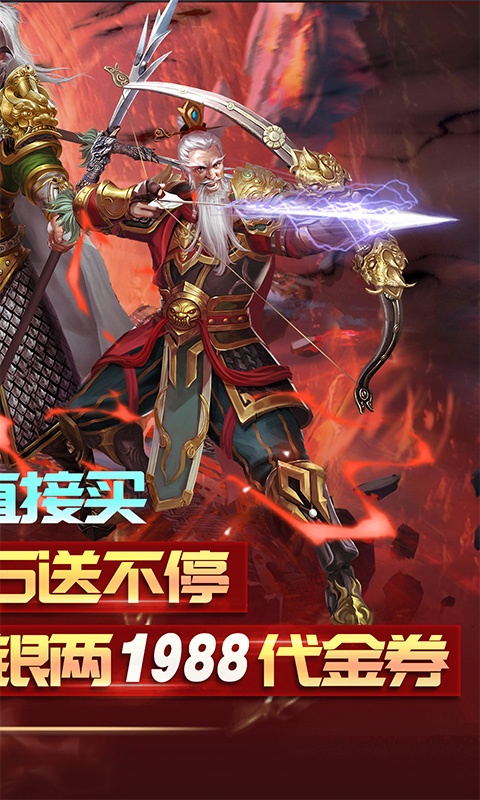 三国大英雄（福利特权）游戏截图3