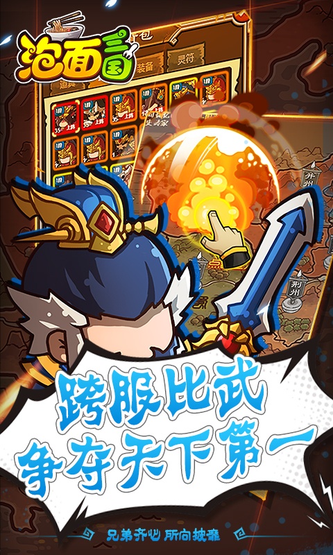 泡面三国（超爽百连抽）游戏截图5