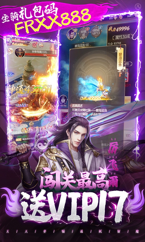 凡人修仙传（无限仙充卡）游戏截图4