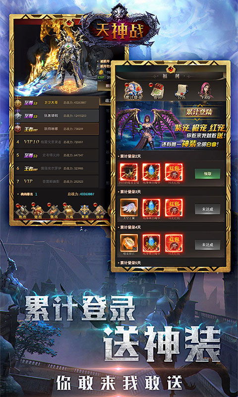天神战（送2000充值卡）游戏截图1