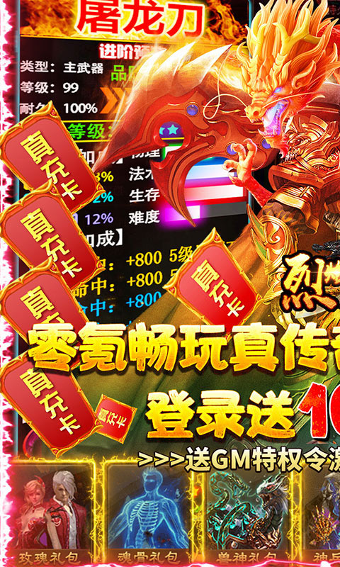 烈焰横空（送10000真充）游戏截图1