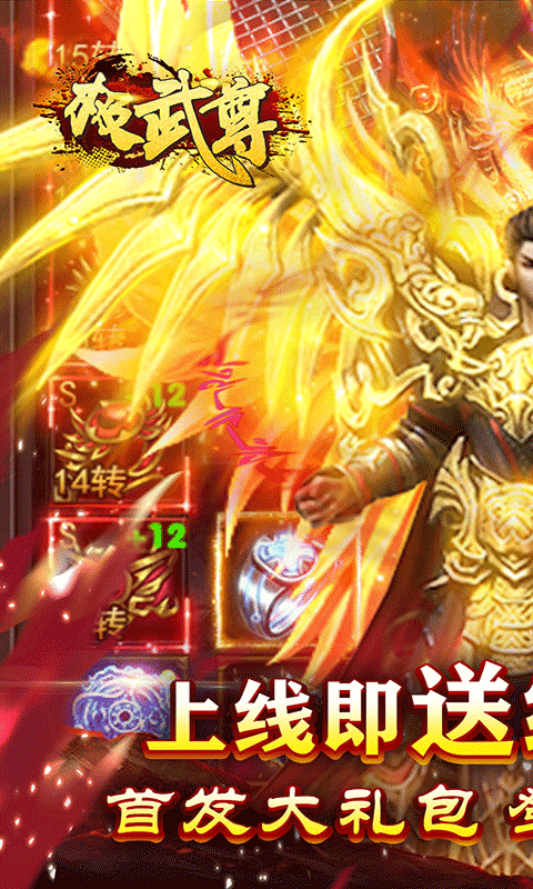 极武尊（无限红包）游戏截图1