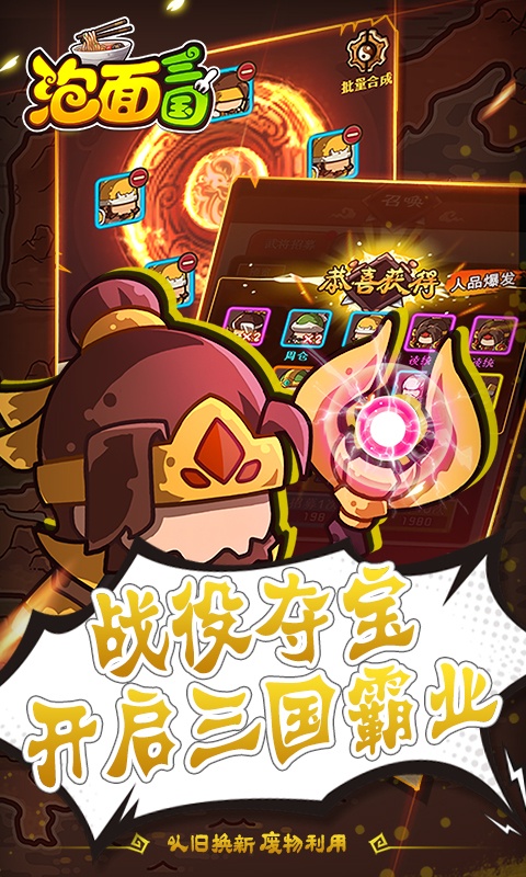 泡面三国（超爽百连抽）游戏截图4