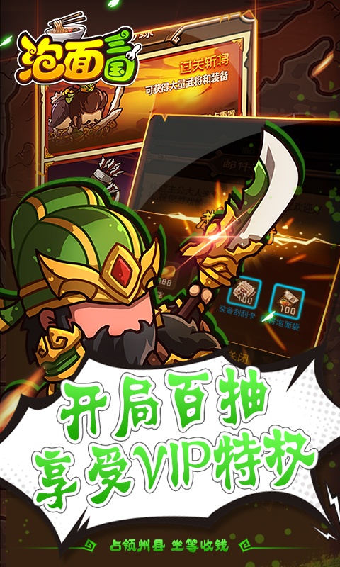 泡面三国（超爽百连抽）游戏截图1