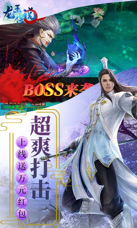 龙王传说（送万元红包）游戏截图1