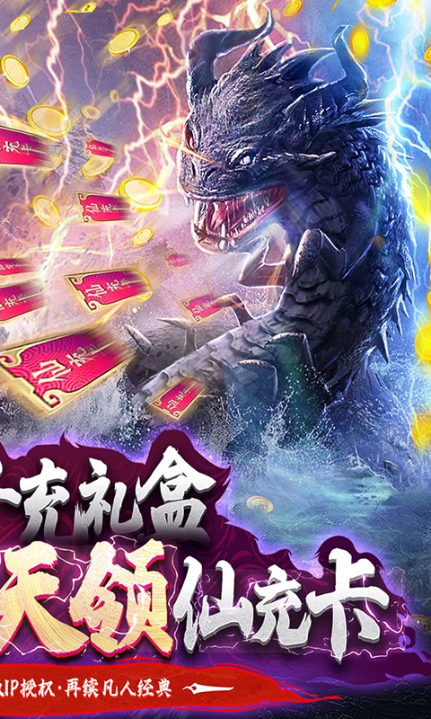 凡人修仙传（无限仙充卡）游戏截图2