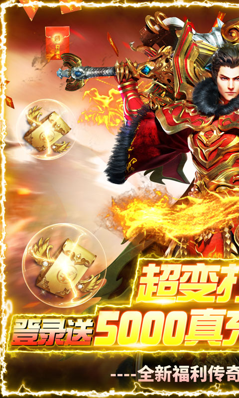怒火战歌（送5000真充）游戏截图1