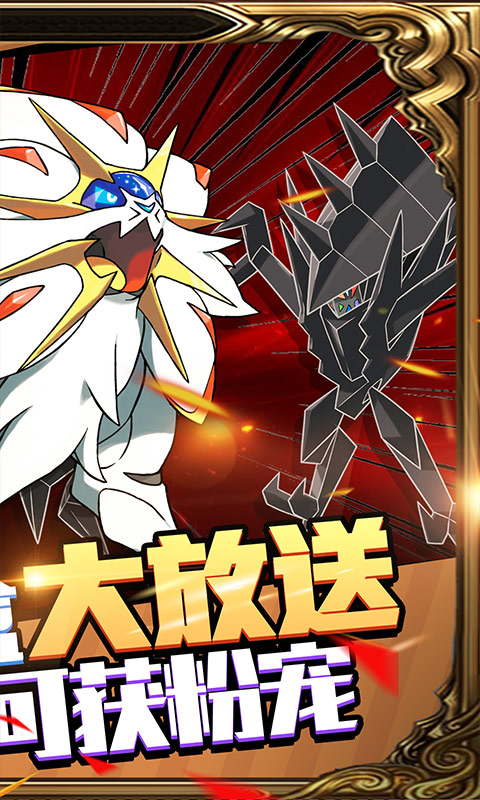 天行宝贝（口袋精灵）游戏截图2