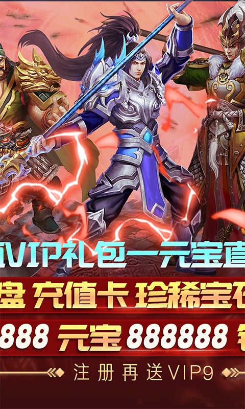 三国大英雄（福利特权）游戏截图2