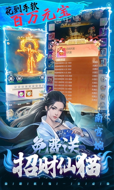 凡人修仙传（无限仙充卡）游戏截图5