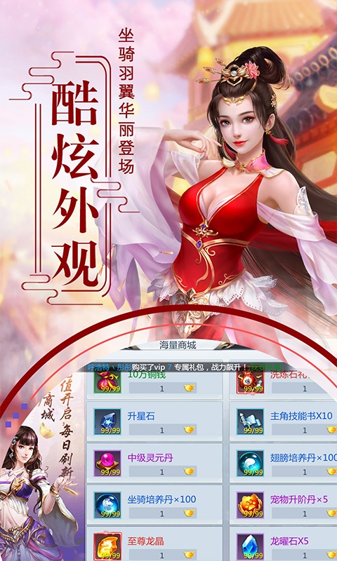 幻境觉醒（送神翼坐骑）游戏截图5
