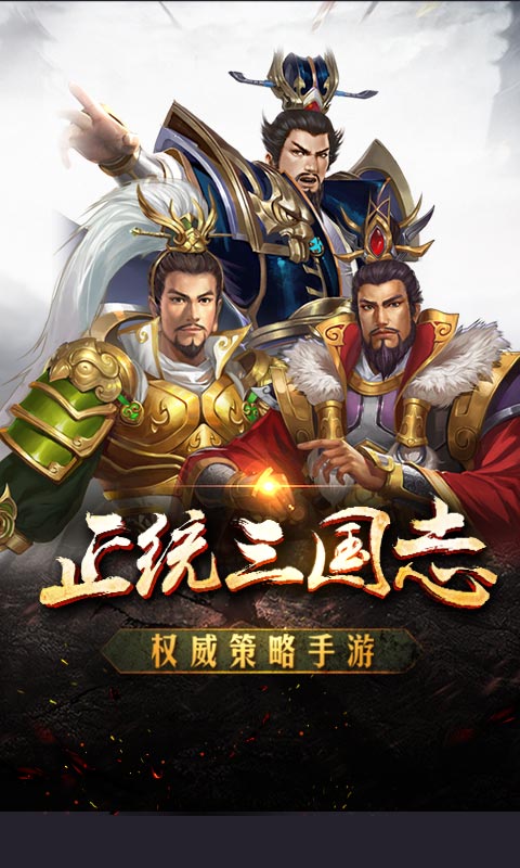 优拓中华英雄（送百抽）游戏截图1