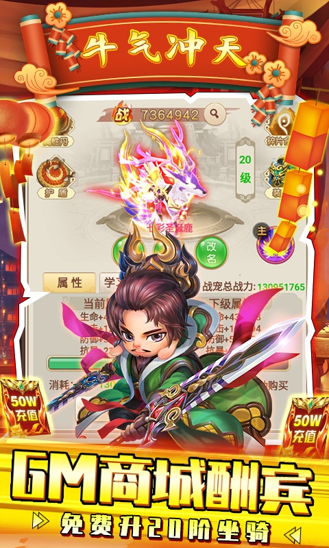天天怼三国（爆50W充值）游戏截图5