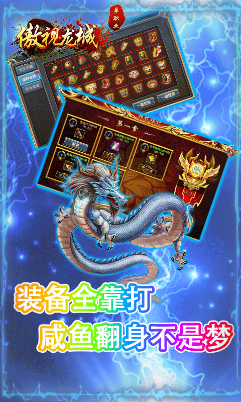 傲视龙城（跨服乱斗）游戏截图4