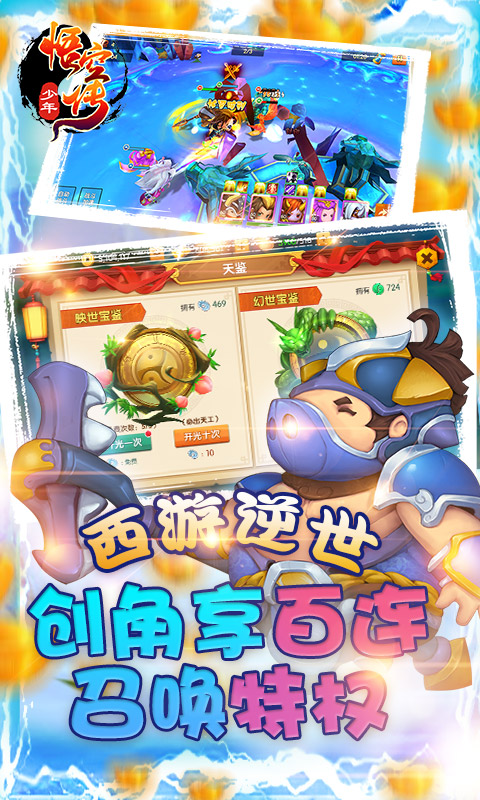 少年悟空传（送千充海抽）游戏截图2