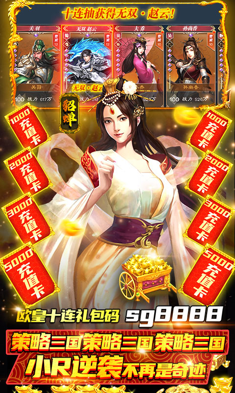创想三国（送10000充值）游戏截图5