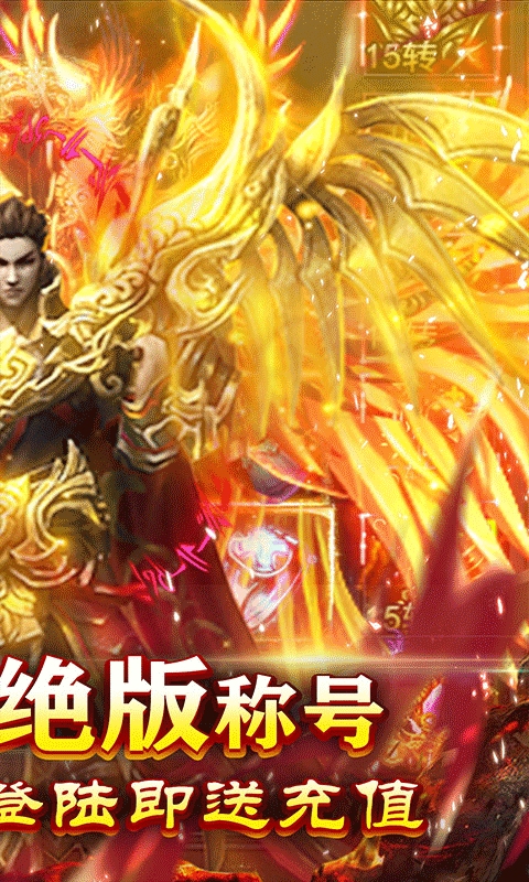 极武尊（无限红包）游戏截图2