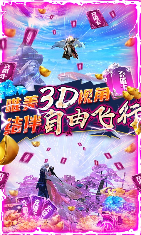 武炼巅峰（送鲲领真充）游戏截图3