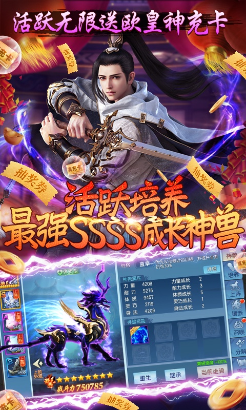 那一剑江湖（真充无限送）游戏截图4