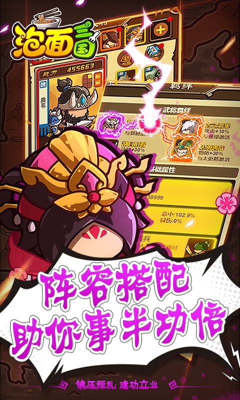 泡面三国（超爽百连抽）游戏截图3