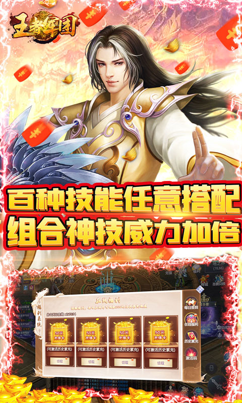 王者军团（组合神技特权）游戏截图4