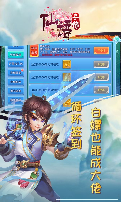 仙语奇缘（免费连抽）游戏截图3