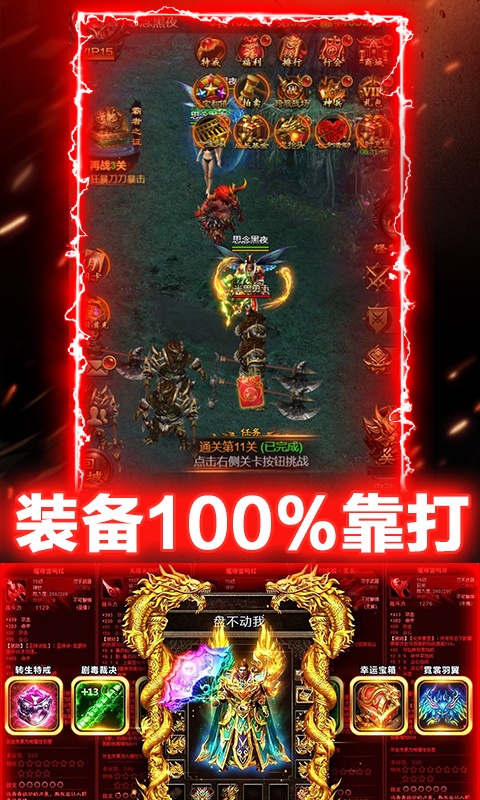 双倍传奇（送千元充值）游戏截图3