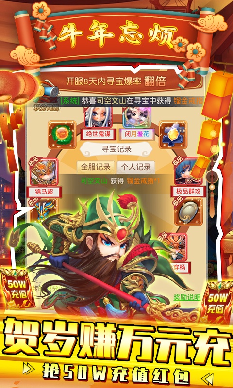 天天怼三国（爆50W充值）游戏截图4