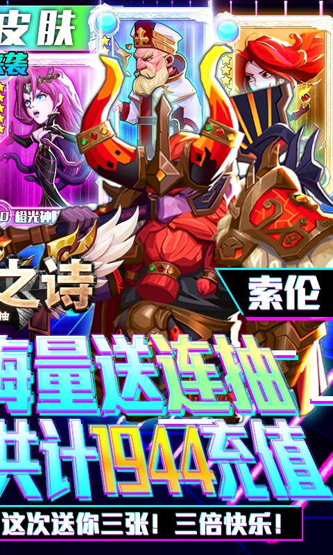 魔幻之诗（送充无限抽）游戏截图2