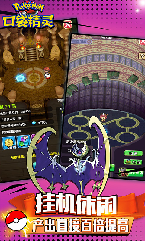 天行宝贝（口袋精灵）游戏截图5