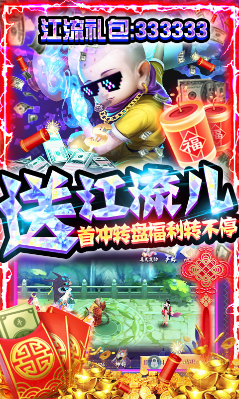 天神大战（新春抽万充）游戏截图4