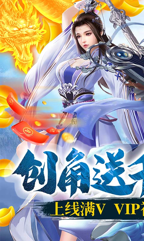 一剑问情（送满V千充）游戏截图1