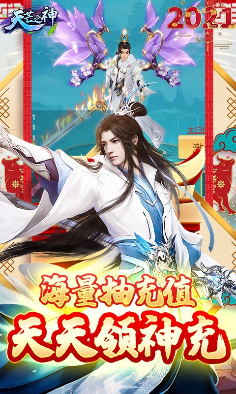 天芒之神（牛年送真充）游戏截图4