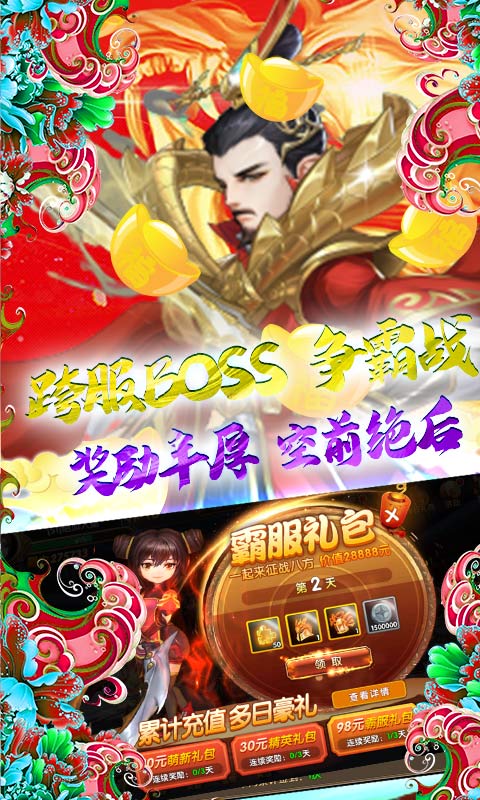 三国将无双（无限抽充值）游戏截图5