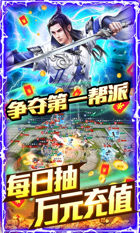 剑指江湖（新春万充特权）游戏截图4