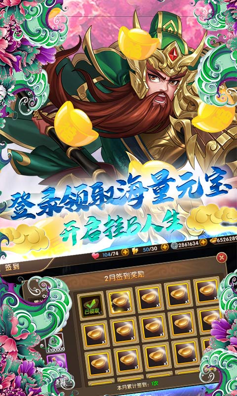 三国将无双（无限抽充值）游戏截图3