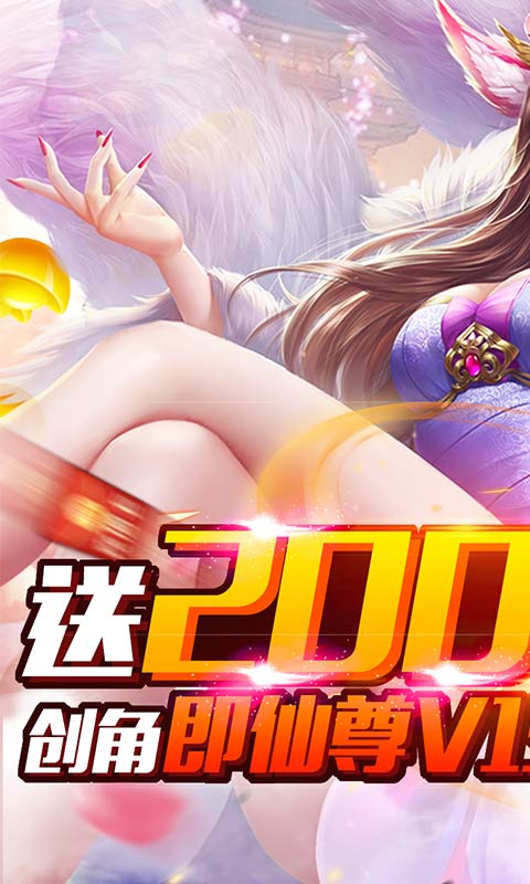 莽荒纪（送2000充值）游戏截图1