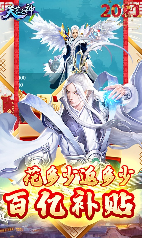 天芒之神（牛年送真充）游戏截图5