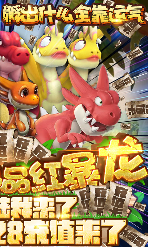 冒险战记（送毕业红暴）游戏截图2