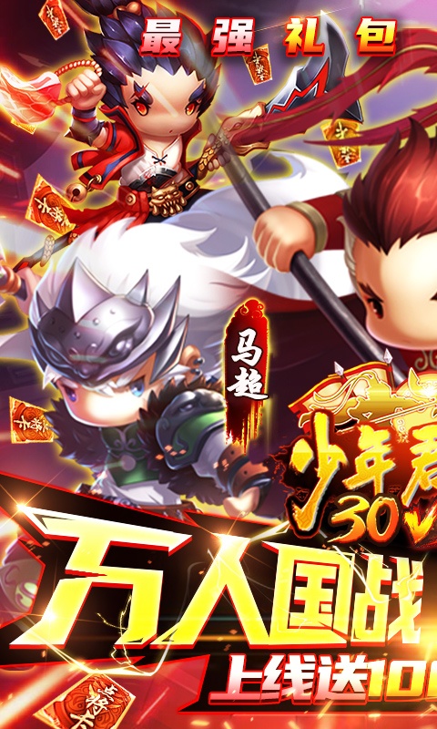 少年君王传（红包撒不停）游戏截图1