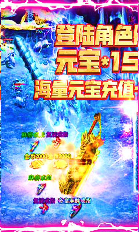 血战龙城（一元商城特权）游戏截图1