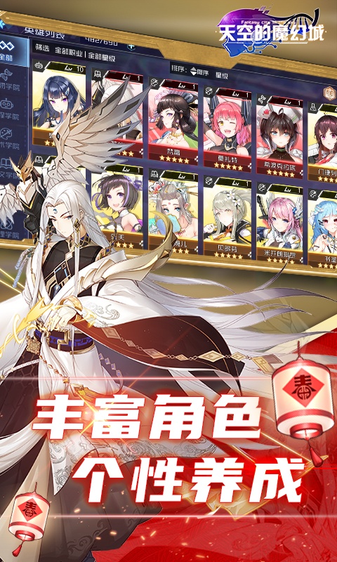 天空的魔幻城（送无限充值）游戏截图5