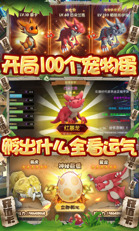 冒险战记（送毕业红暴）游戏截图4