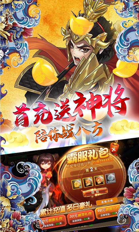 三国将无双（无限抽充值）游戏截图4