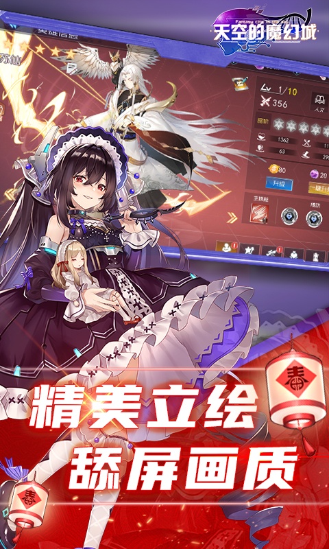 天空的魔幻城（送无限充值）游戏截图3