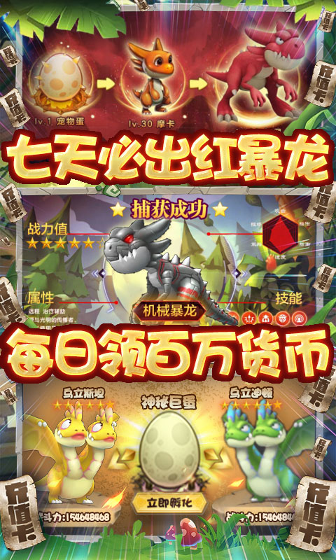 冒险战记（送毕业红暴）游戏截图3