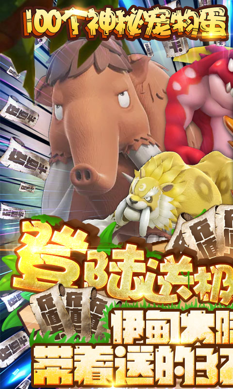 冒险战记（送毕业红暴）游戏截图1